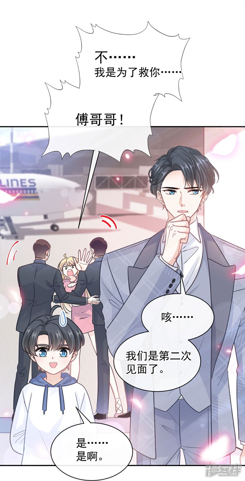 《霸道总裁轻轻爱》第293话 父子相认 第5页