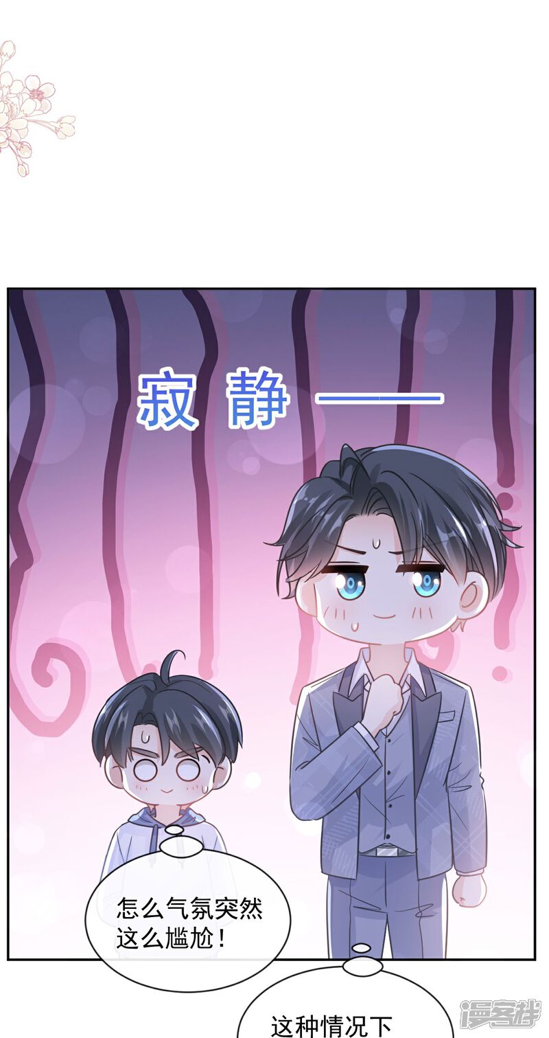 《霸道总裁轻轻爱》第293话 父子相认 第6页