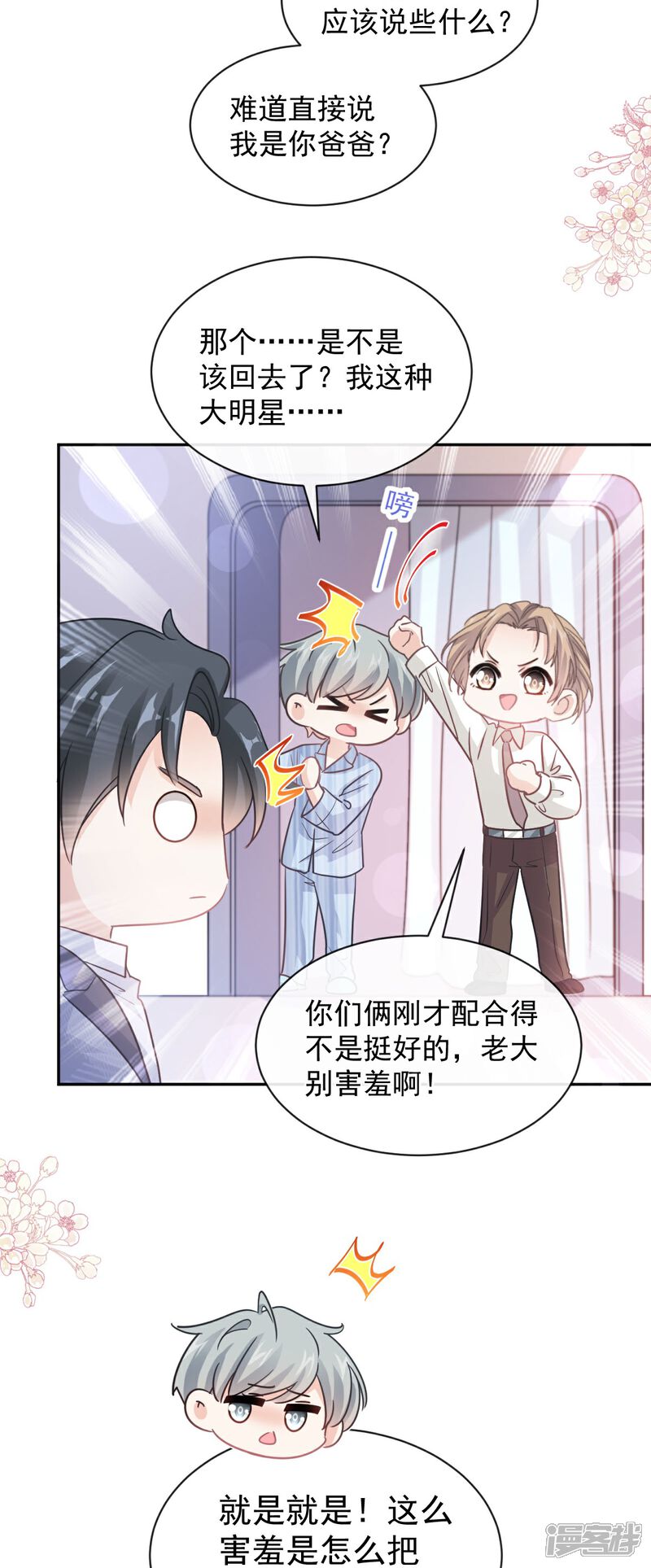 《霸道总裁轻轻爱》第293话 父子相认 第7页