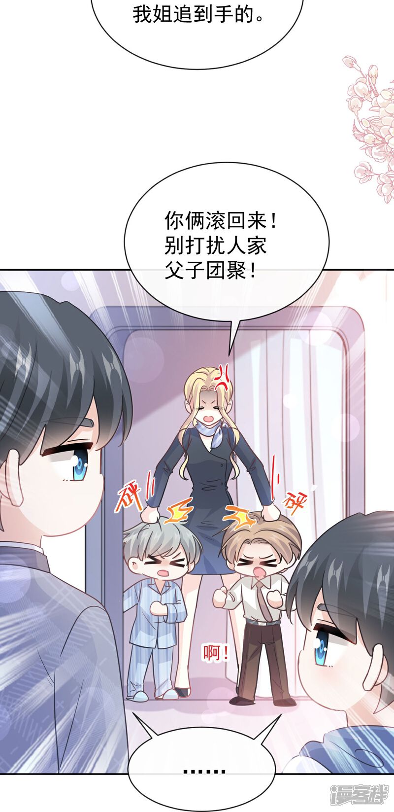 《霸道总裁轻轻爱》第293话 父子相认 第8页