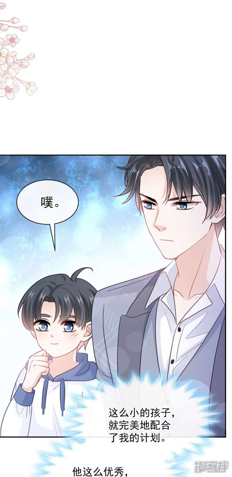 《霸道总裁轻轻爱》第293话 父子相认 第9页