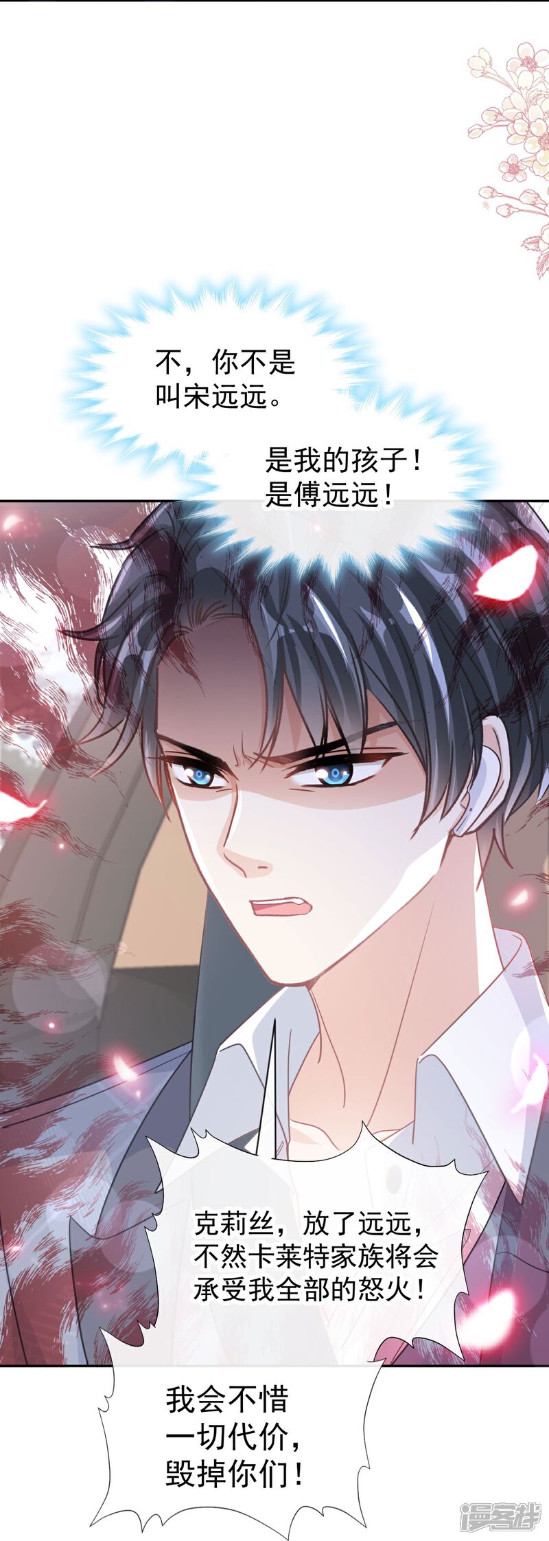 《霸道总裁轻轻爱》第292话 父子的完美配合 第10页