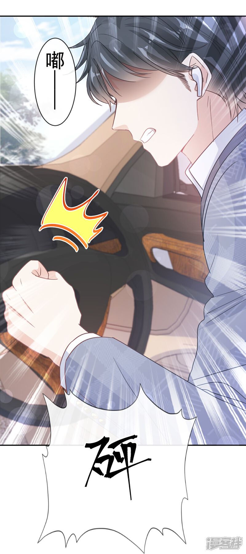 《霸道总裁轻轻爱》第292话 父子的完美配合 第13页