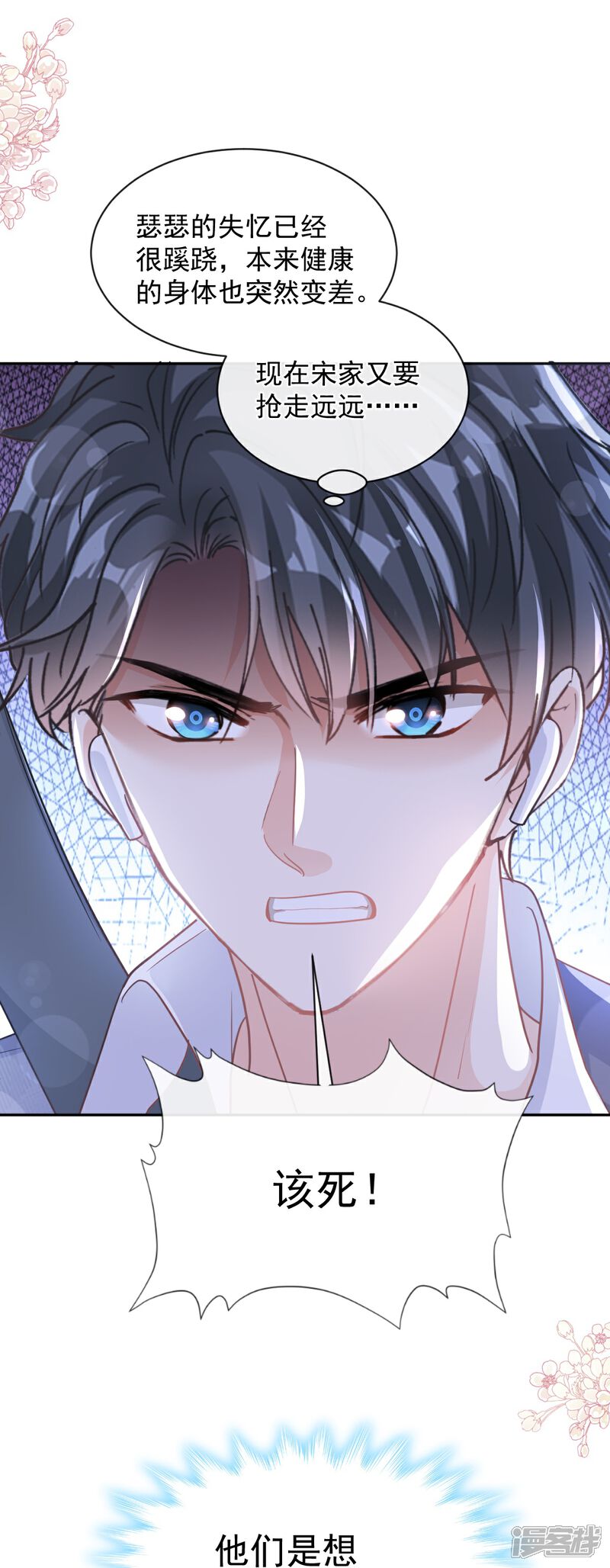 《霸道总裁轻轻爱》第292话 父子的完美配合 第14页