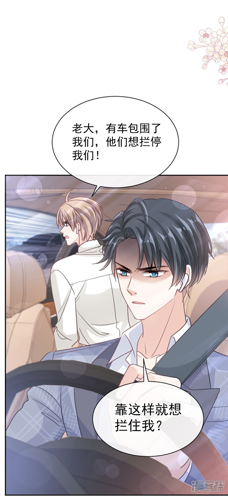 《霸道总裁轻轻爱》第292话 父子的完美配合 第17页