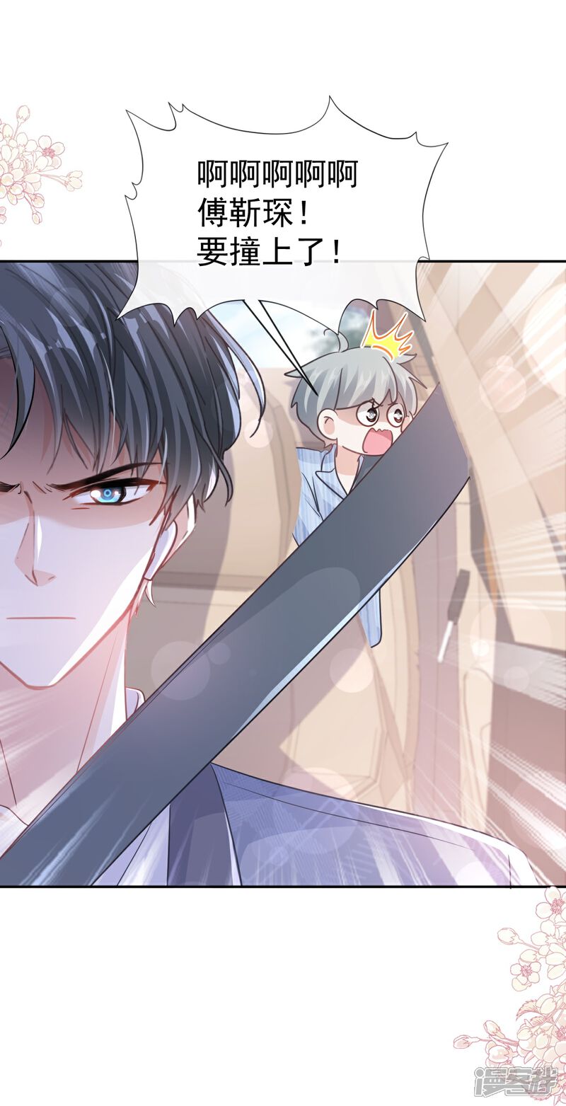 《霸道总裁轻轻爱》第292话 父子的完美配合 第19页