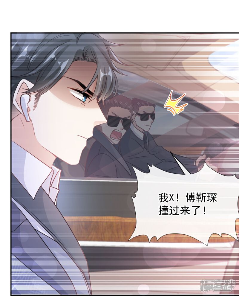 《霸道总裁轻轻爱》第292话 父子的完美配合 第20页