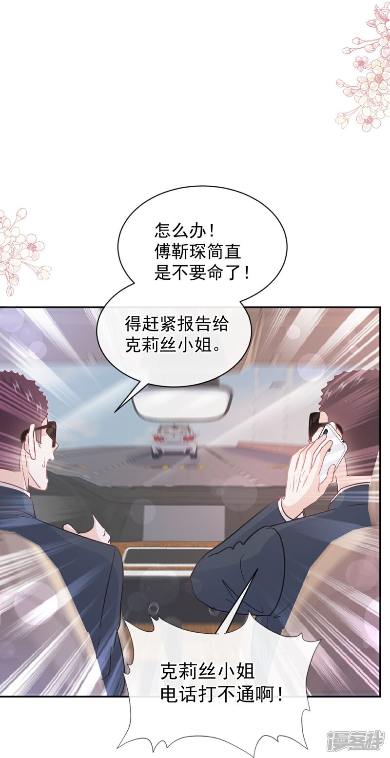 《霸道总裁轻轻爱》第292话 父子的完美配合 第22页