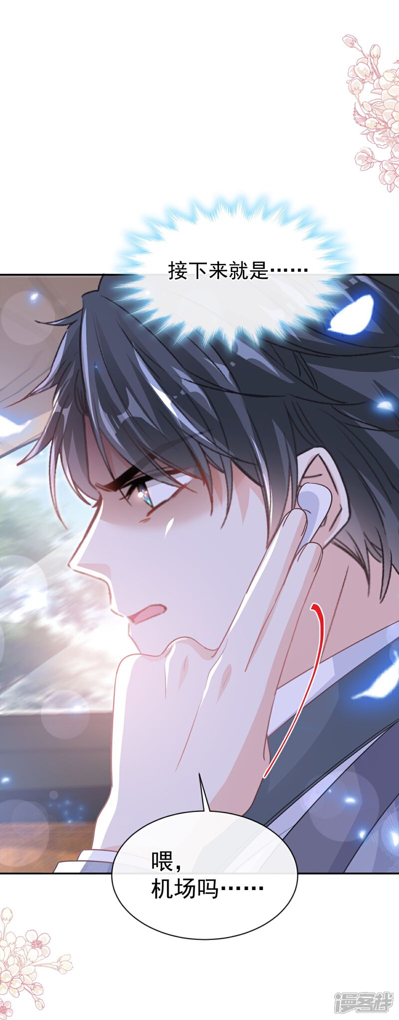 《霸道总裁轻轻爱》第292话 父子的完美配合 第23页
