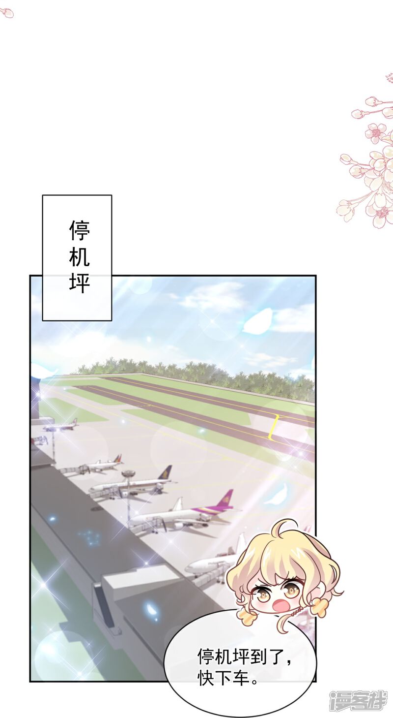 《霸道总裁轻轻爱》第292话 父子的完美配合 第24页