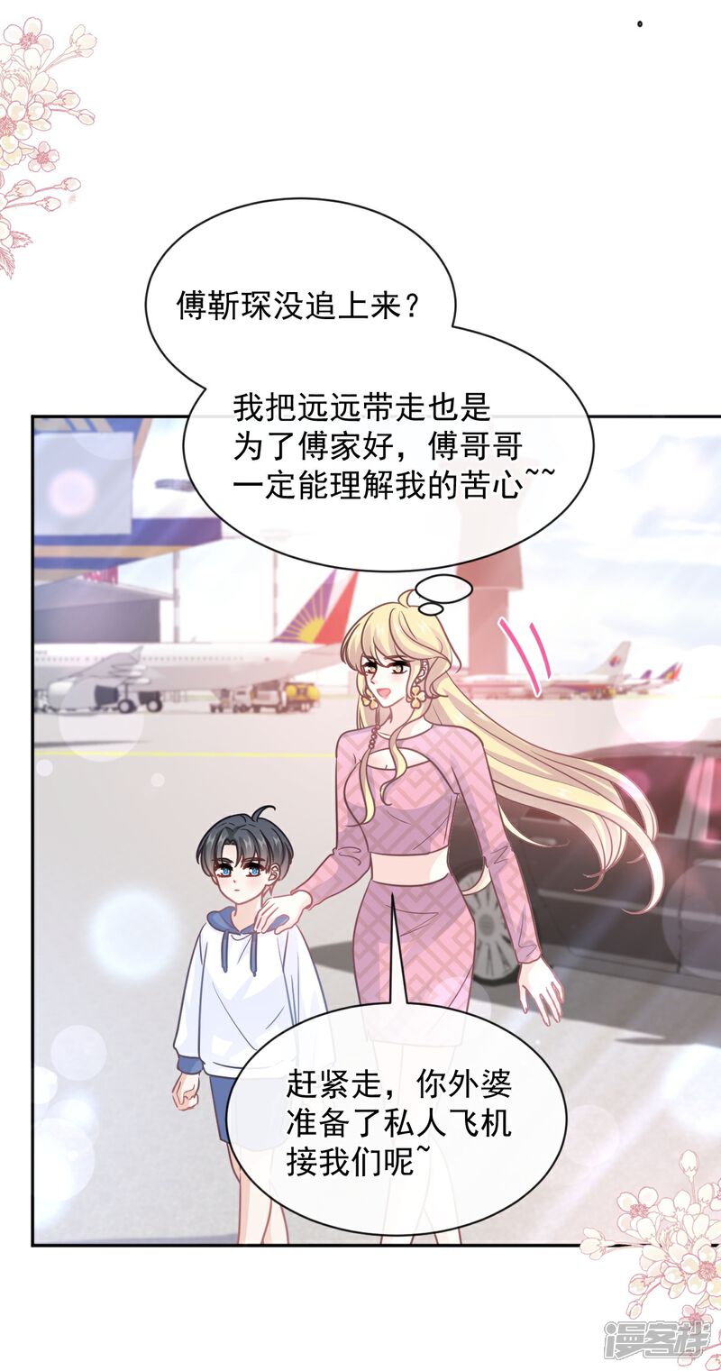 《霸道总裁轻轻爱》第292话 父子的完美配合 第25页