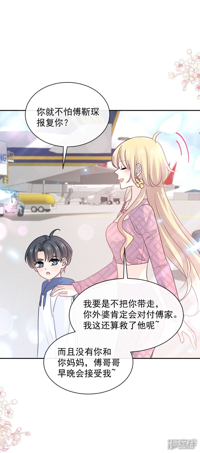 《霸道总裁轻轻爱》第292话 父子的完美配合 第26页