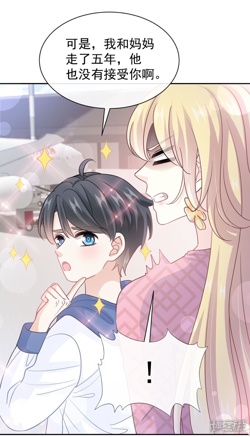 《霸道总裁轻轻爱》第292话 父子的完美配合 第27页