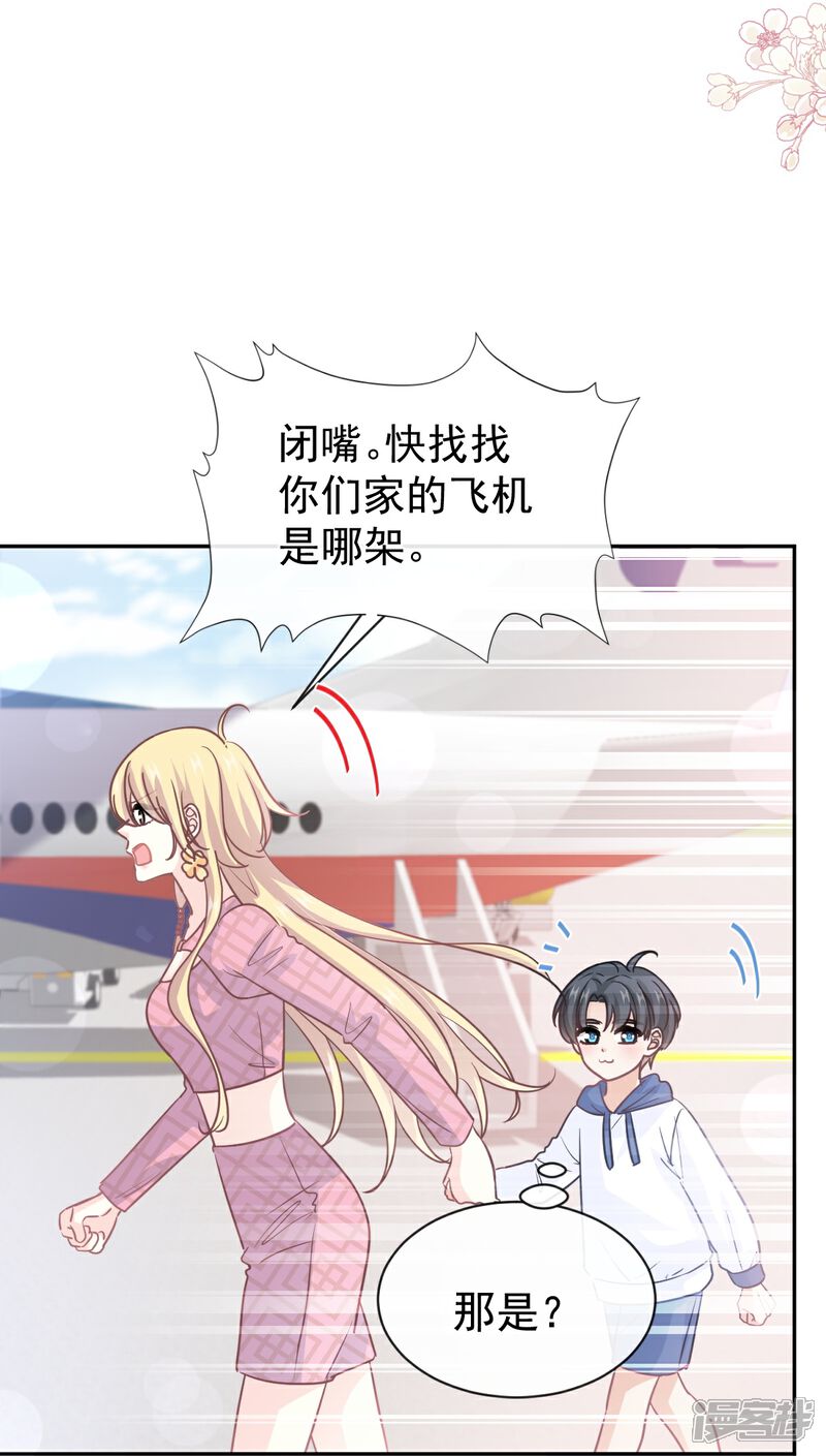 《霸道总裁轻轻爱》第292话 父子的完美配合 第28页