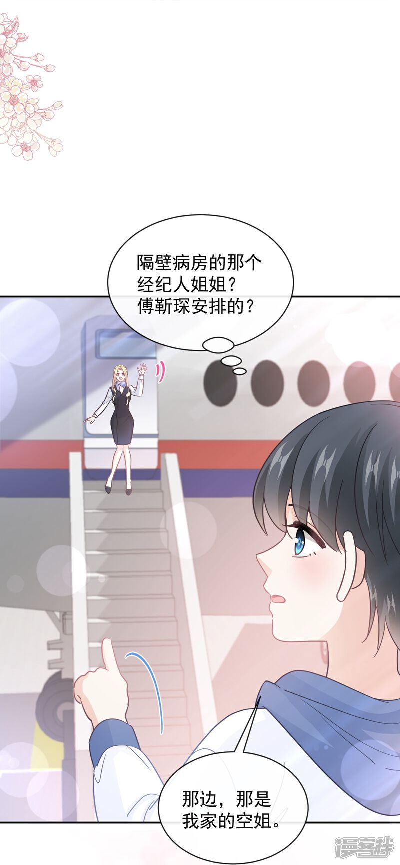 《霸道总裁轻轻爱》第292话 父子的完美配合 第29页