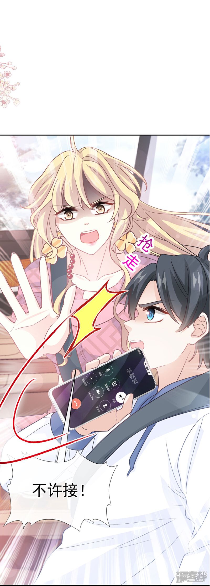 《霸道总裁轻轻爱》第292话 父子的完美配合 第2页