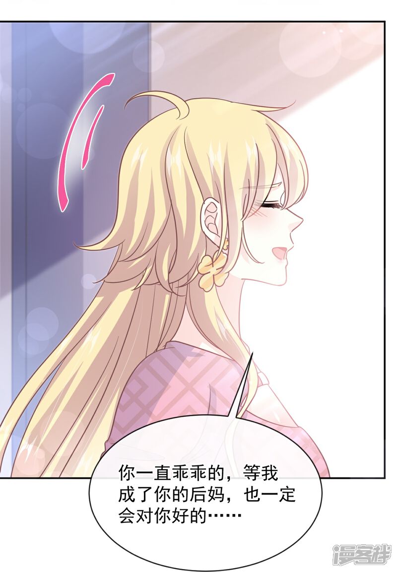 《霸道总裁轻轻爱》第292话 父子的完美配合 第32页