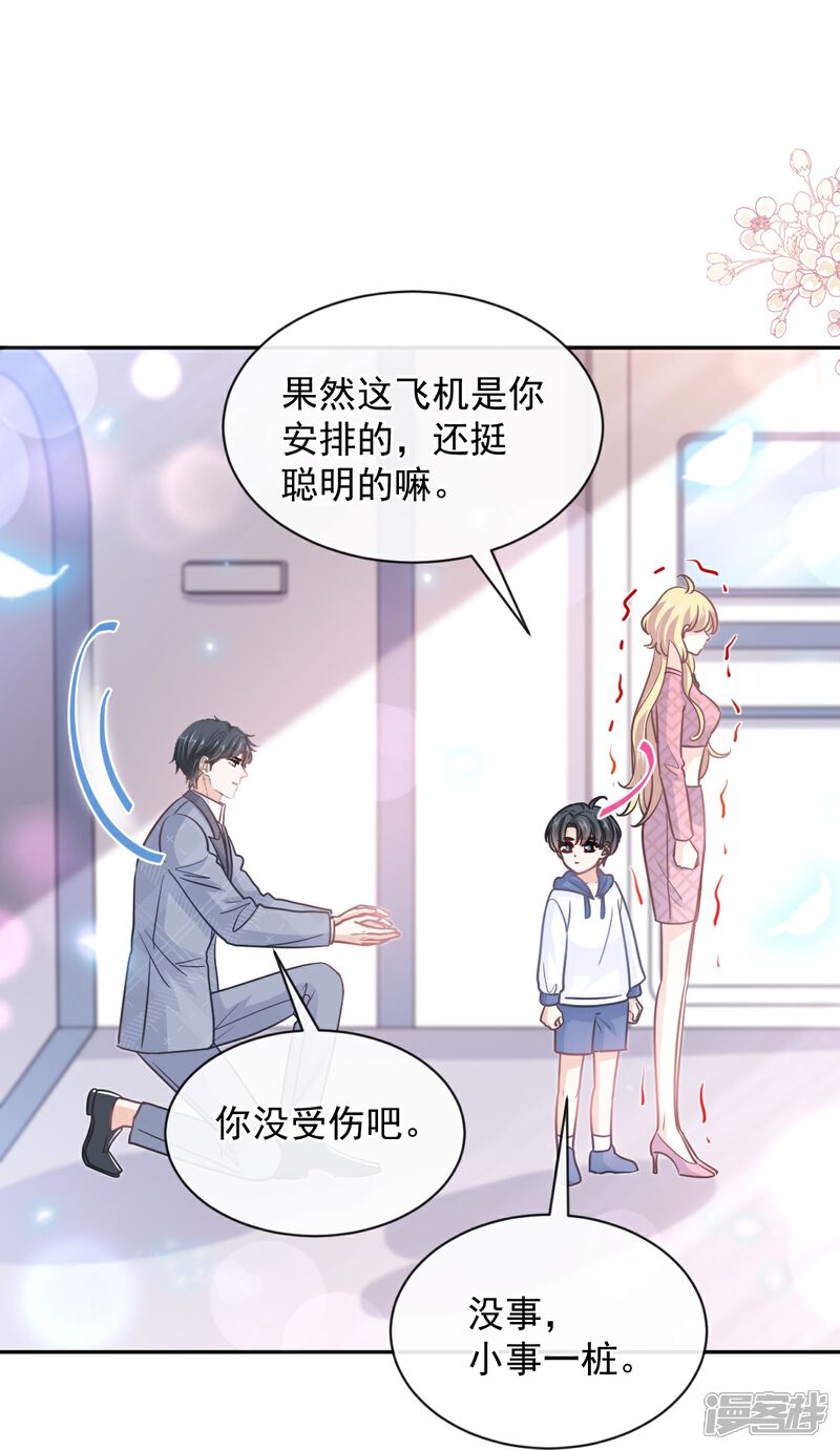 《霸道总裁轻轻爱》第292话 父子的完美配合 第34页
