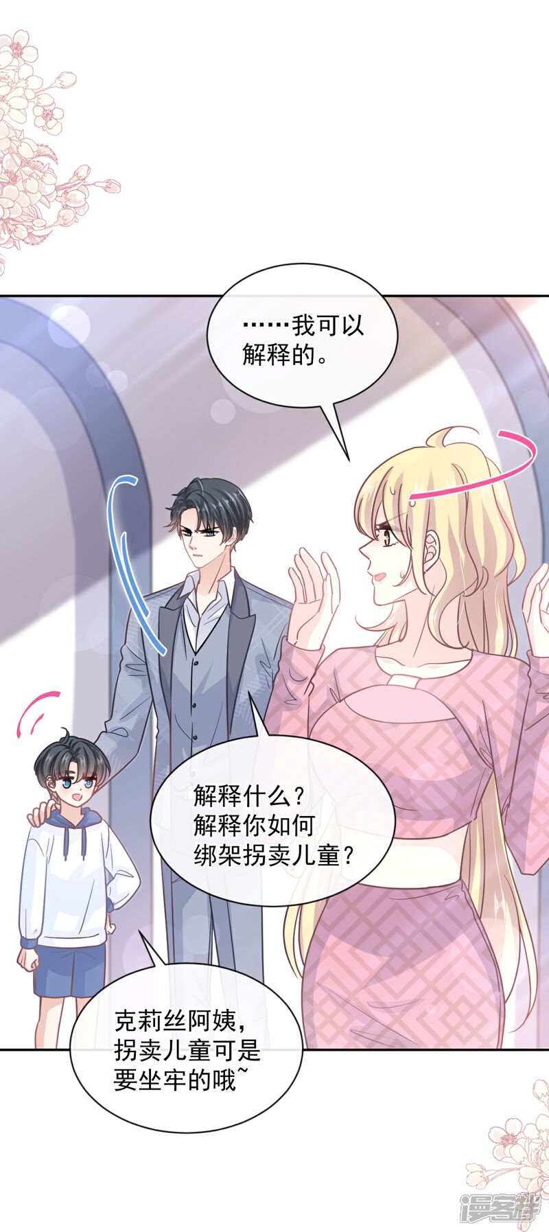 《霸道总裁轻轻爱》第292话 父子的完美配合 第35页