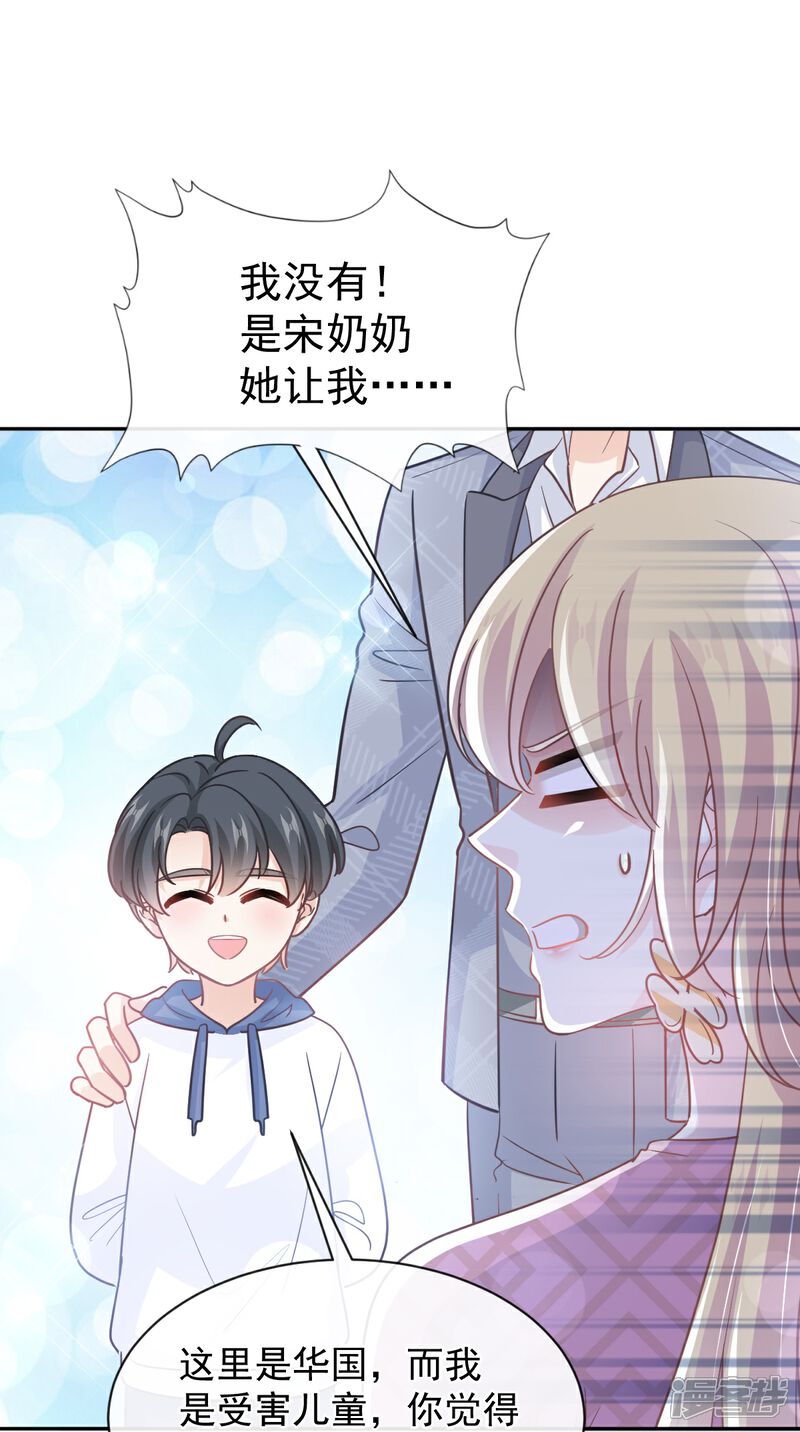 《霸道总裁轻轻爱》第292话 父子的完美配合 第36页