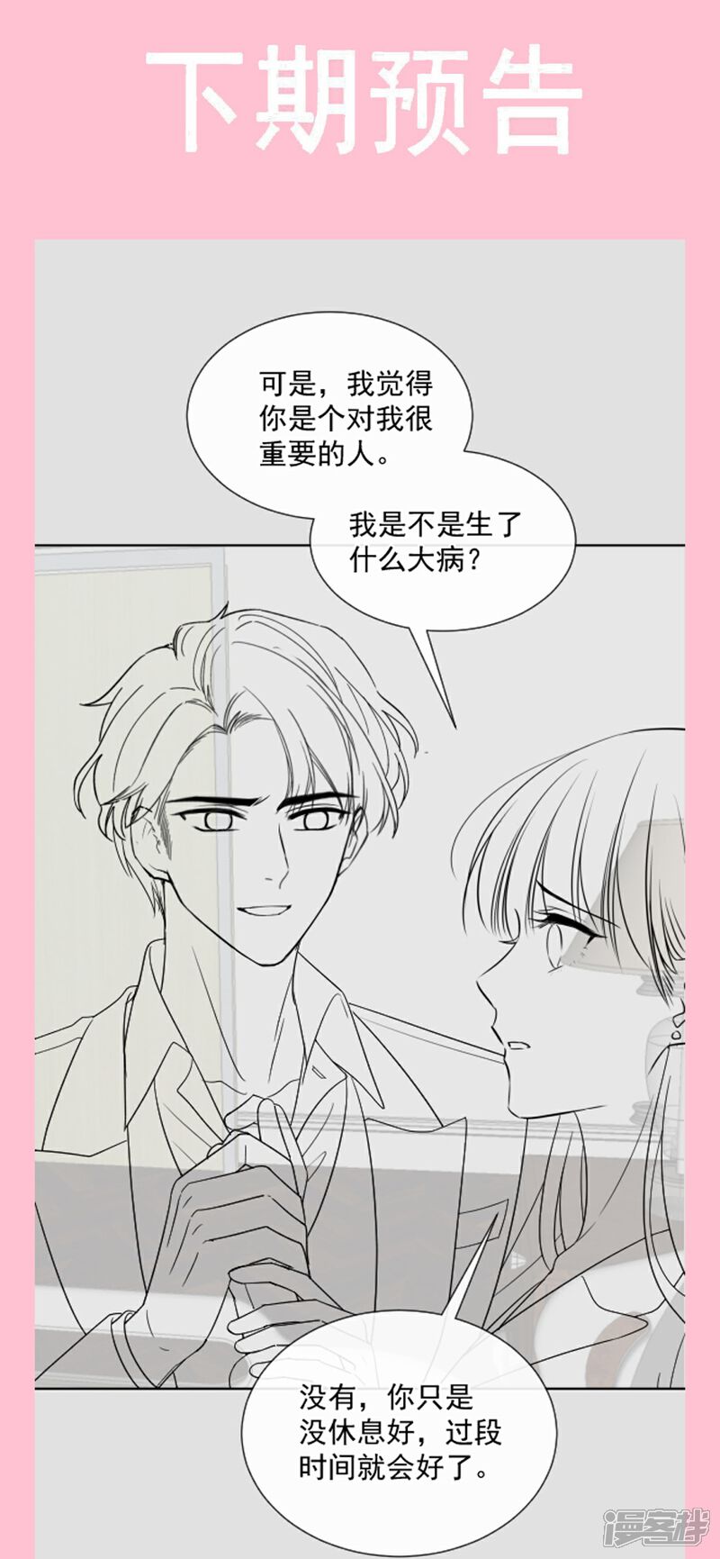 《霸道总裁轻轻爱》第292话 父子的完美配合 第39页