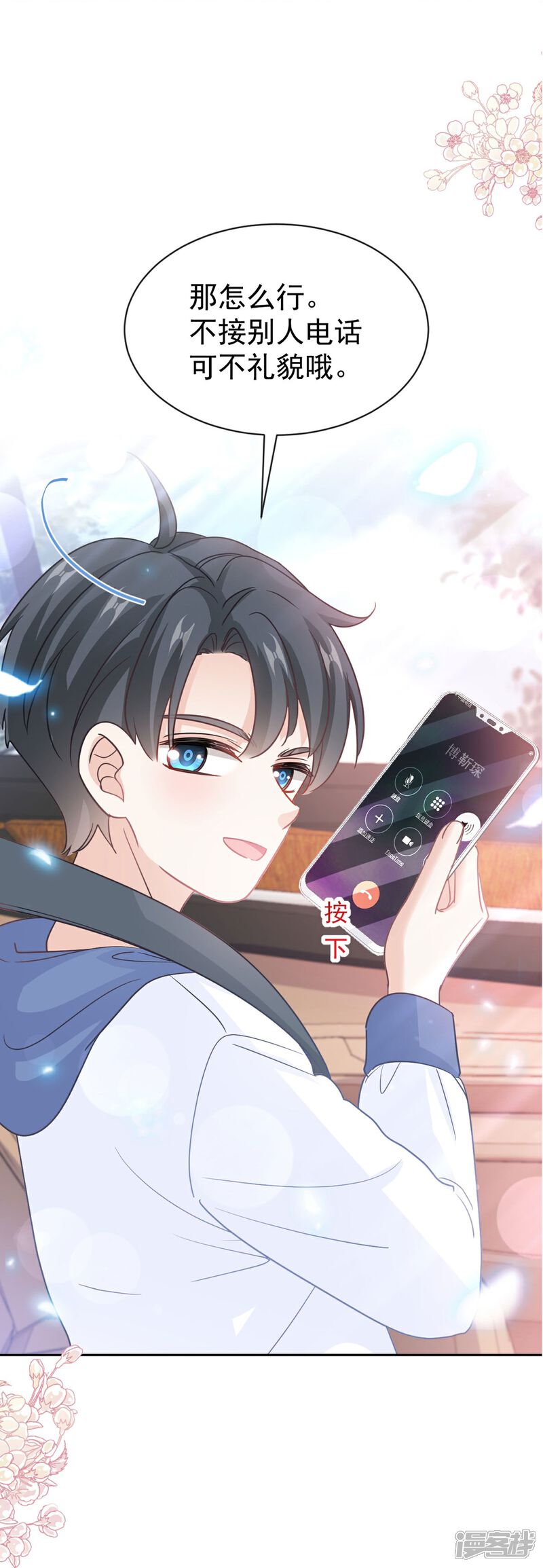 《霸道总裁轻轻爱》第292话 父子的完美配合 第3页