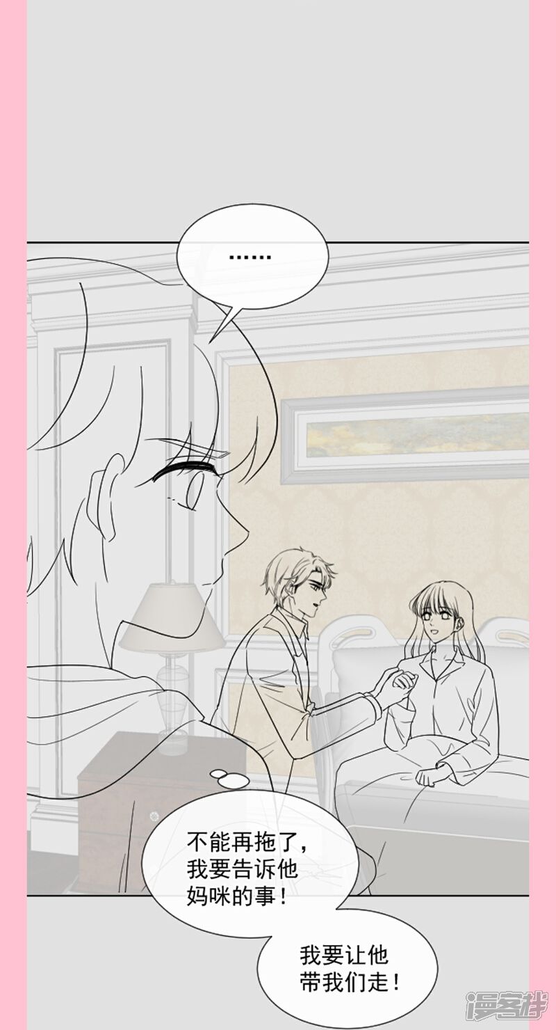 《霸道总裁轻轻爱》第292话 父子的完美配合 第40页