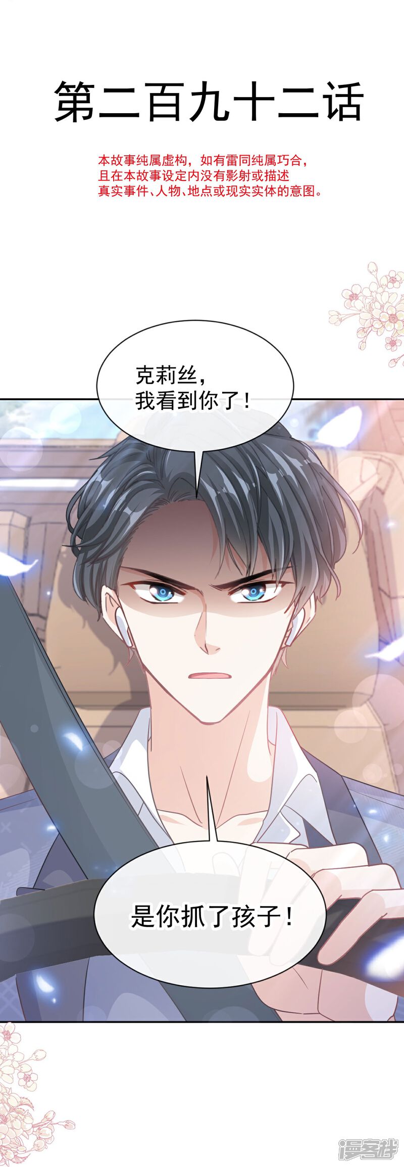 《霸道总裁轻轻爱》第292话 父子的完美配合 第4页