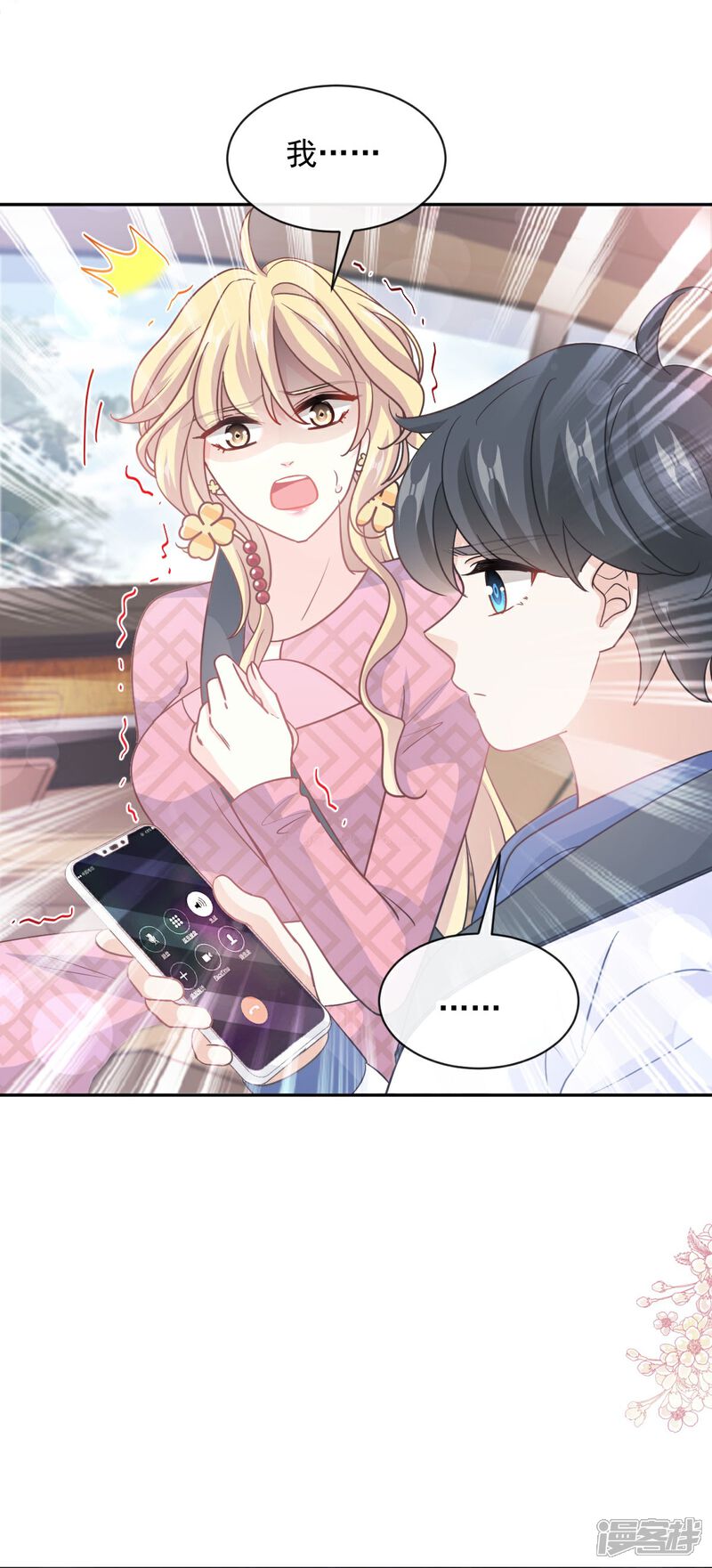 《霸道总裁轻轻爱》第292话 父子的完美配合 第5页