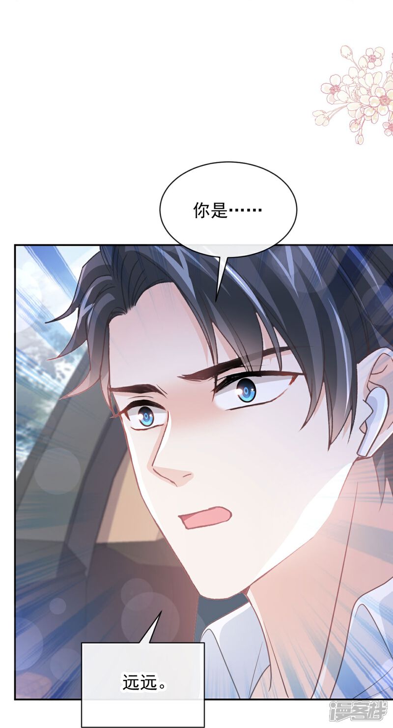 《霸道总裁轻轻爱》第292话 父子的完美配合 第8页