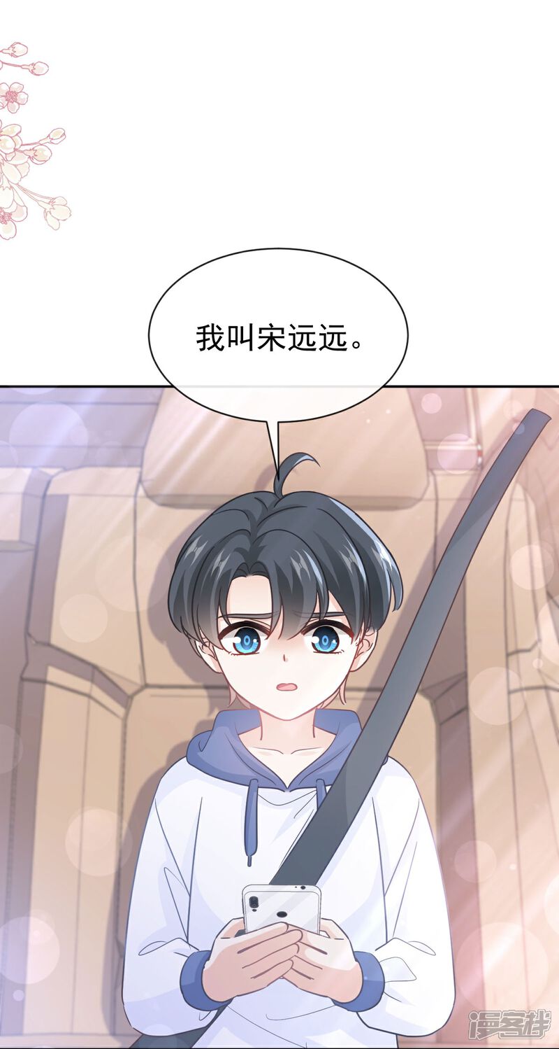 《霸道总裁轻轻爱》第292话 父子的完美配合 第9页