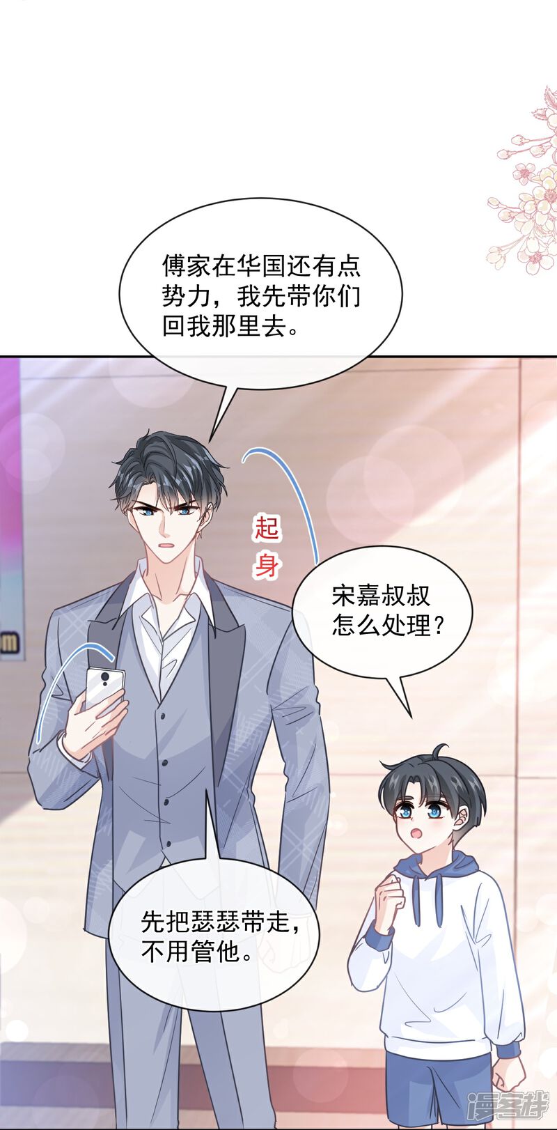 《霸道总裁轻轻爱》第294话 带你回家 第10页
