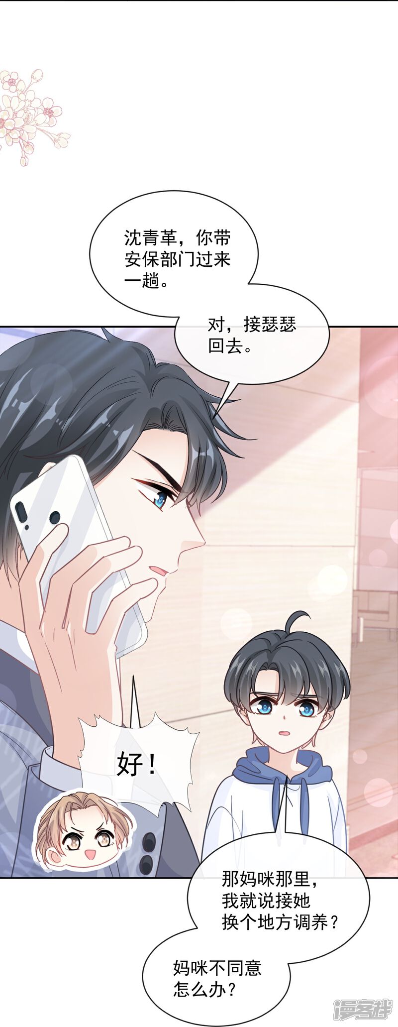 《霸道总裁轻轻爱》第294话 带你回家 第11页