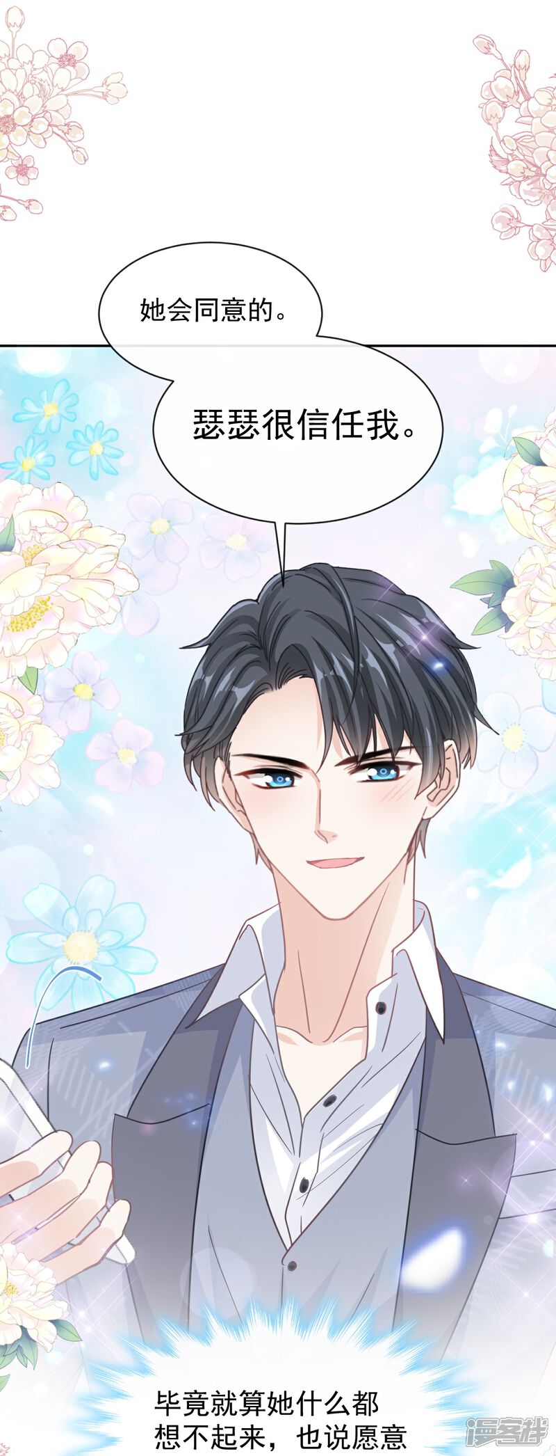 《霸道总裁轻轻爱》第294话 带你回家 第12页