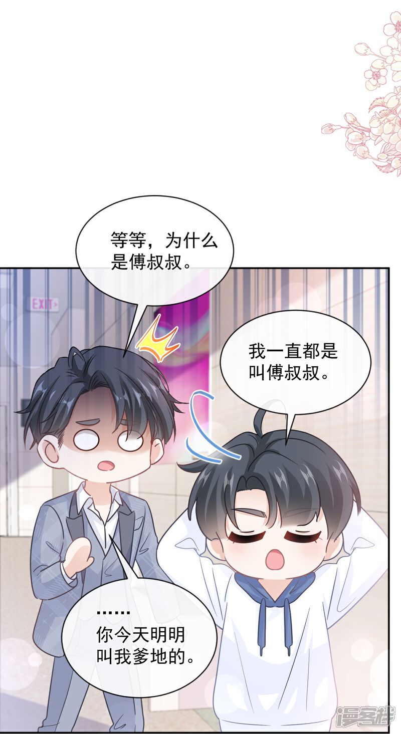 《霸道总裁轻轻爱》第294话 带你回家 第15页
