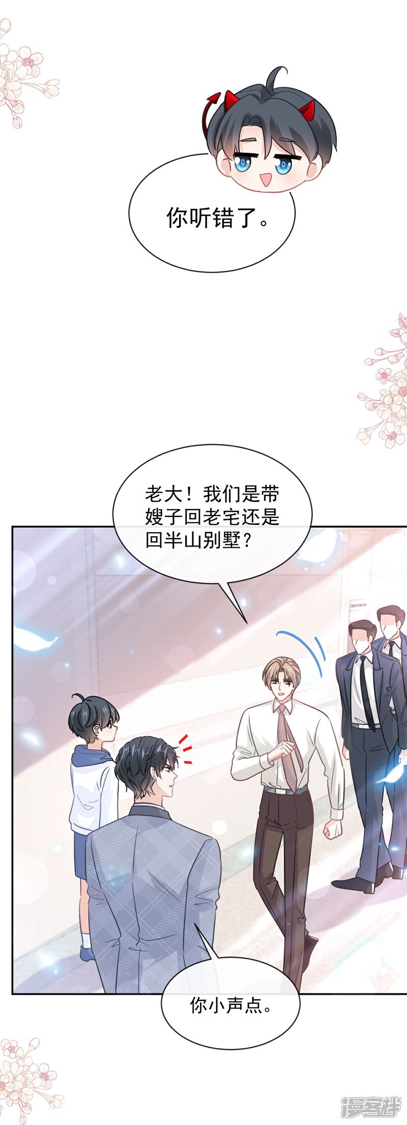 《霸道总裁轻轻爱》第294话 带你回家 第16页