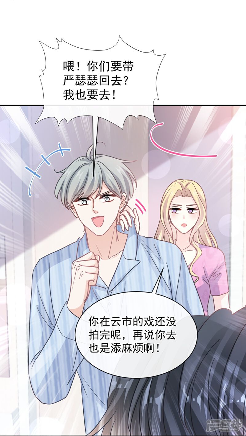《霸道总裁轻轻爱》第294话 带你回家 第17页