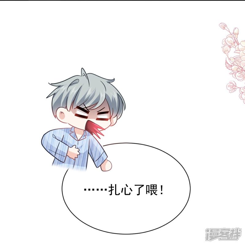 《霸道总裁轻轻爱》第294话 带你回家 第18页