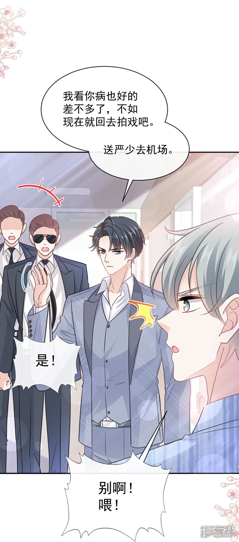 《霸道总裁轻轻爱》第294话 带你回家 第19页