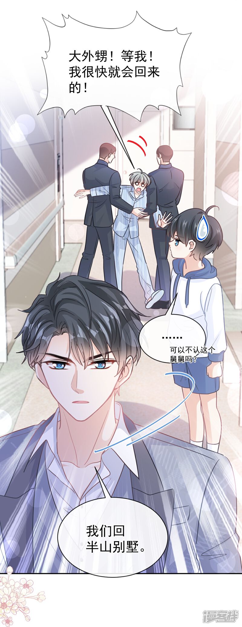 《霸道总裁轻轻爱》第294话 带你回家 第20页