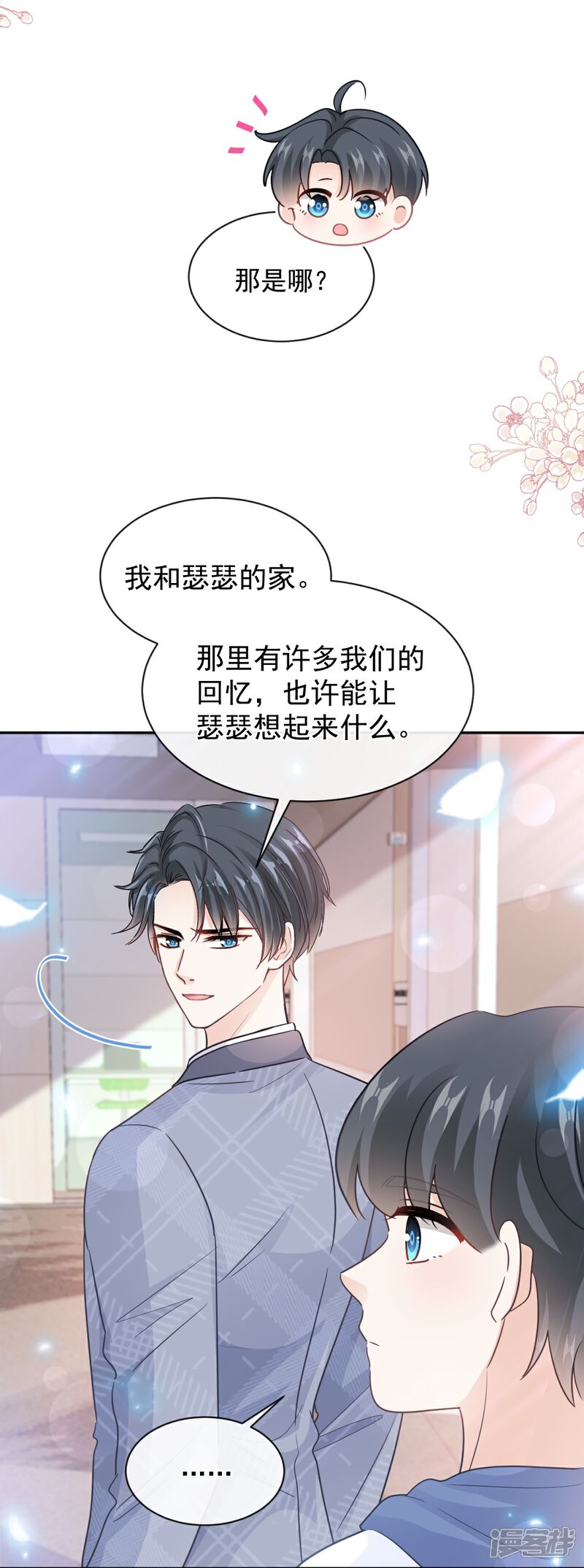 《霸道总裁轻轻爱》第294话 带你回家 第21页