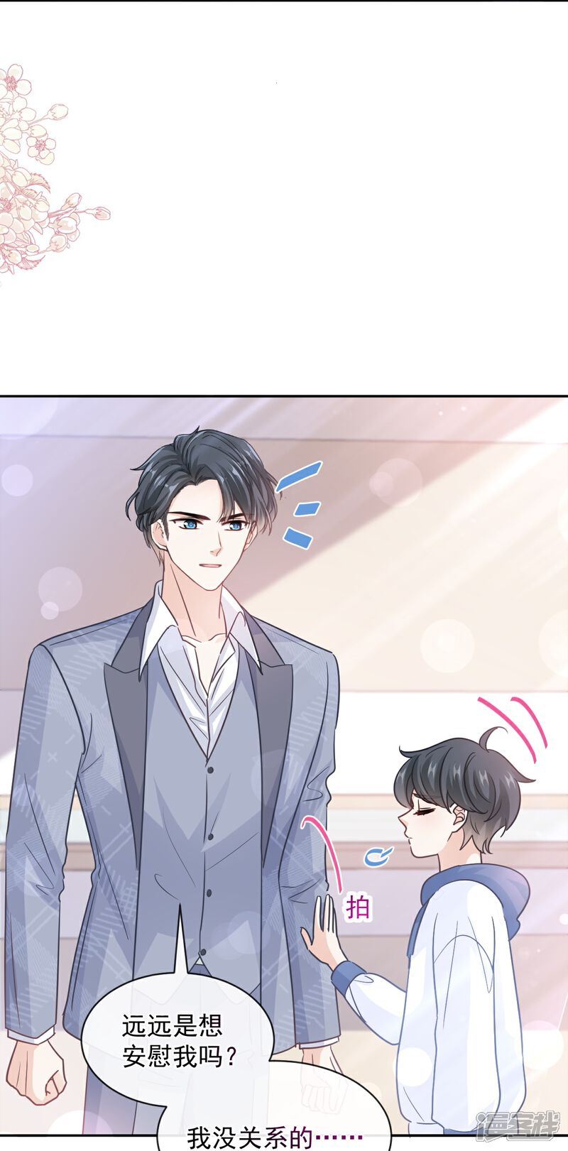 《霸道总裁轻轻爱》第294话 带你回家 第22页