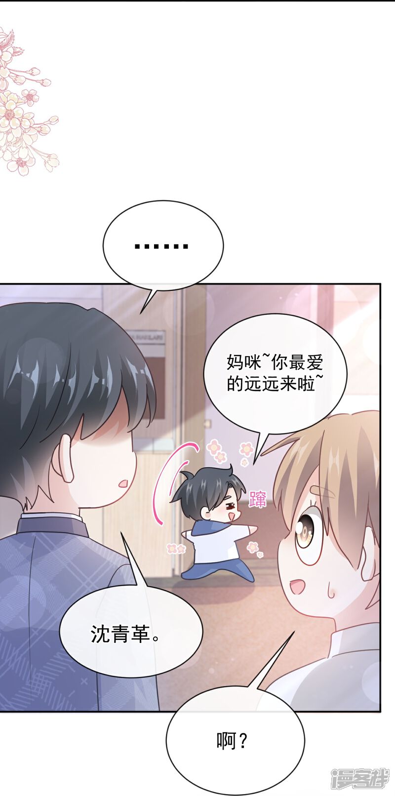 《霸道总裁轻轻爱》第294话 带你回家 第24页