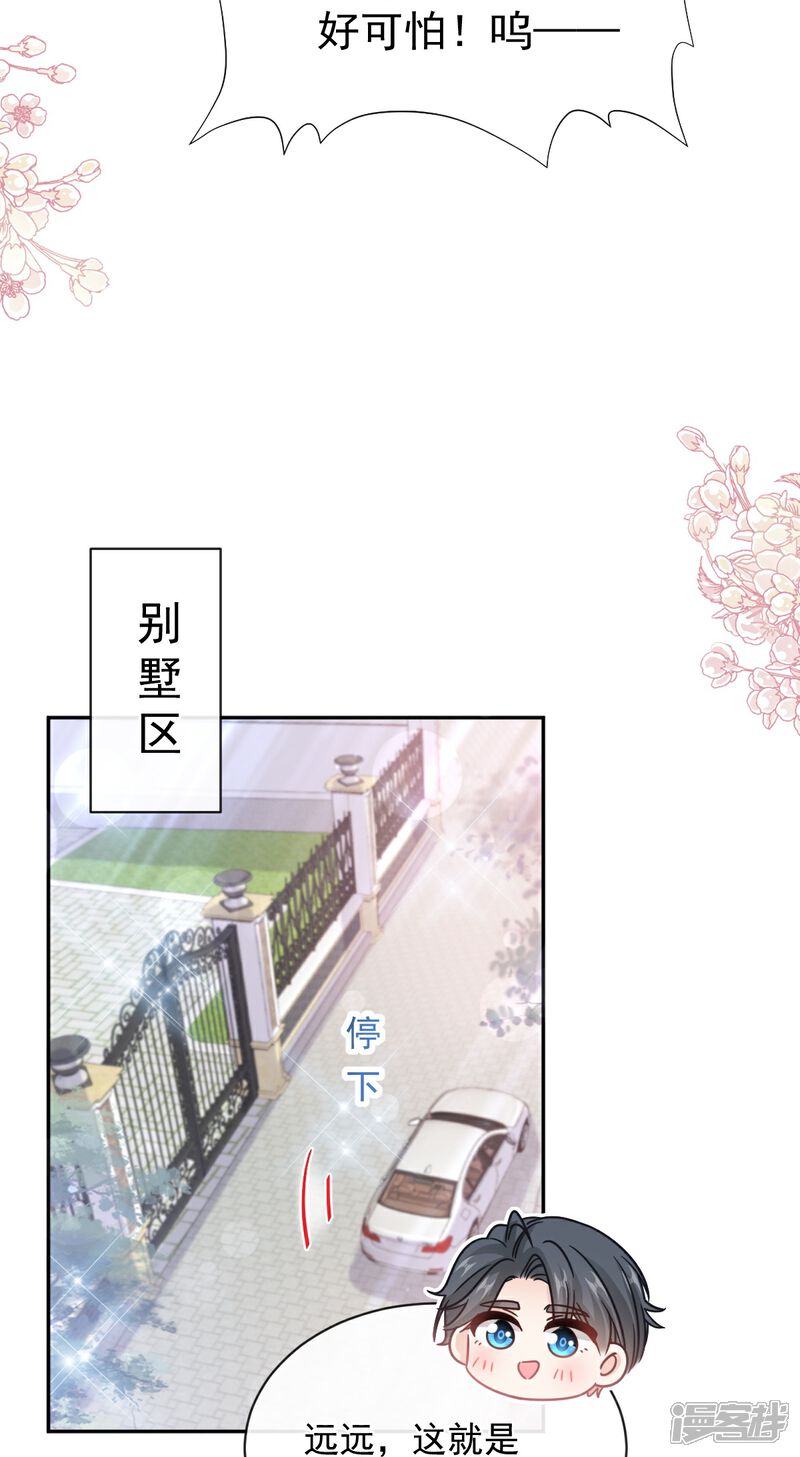 《霸道总裁轻轻爱》第294话 带你回家 第26页