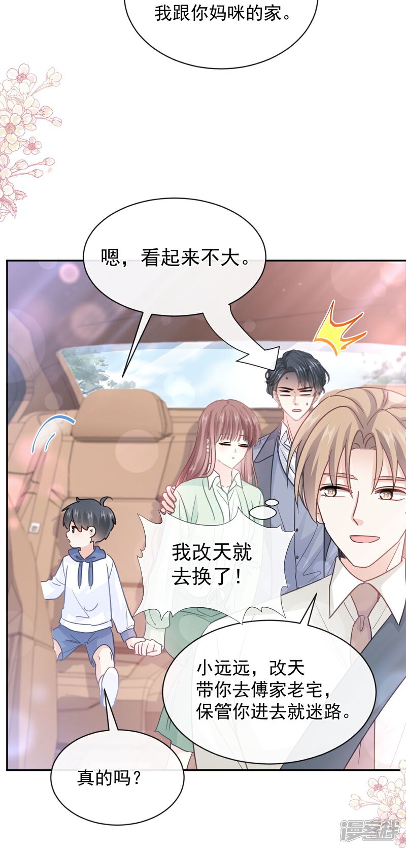 《霸道总裁轻轻爱》第294话 带你回家 第27页