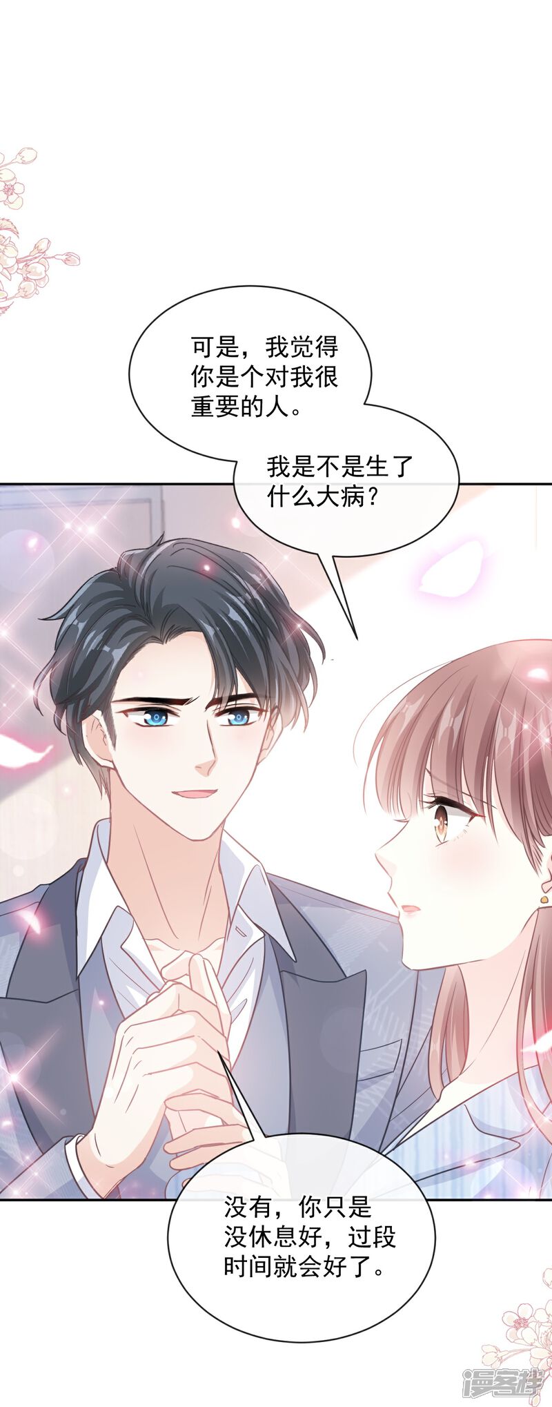 《霸道总裁轻轻爱》第294话 带你回家 第2页