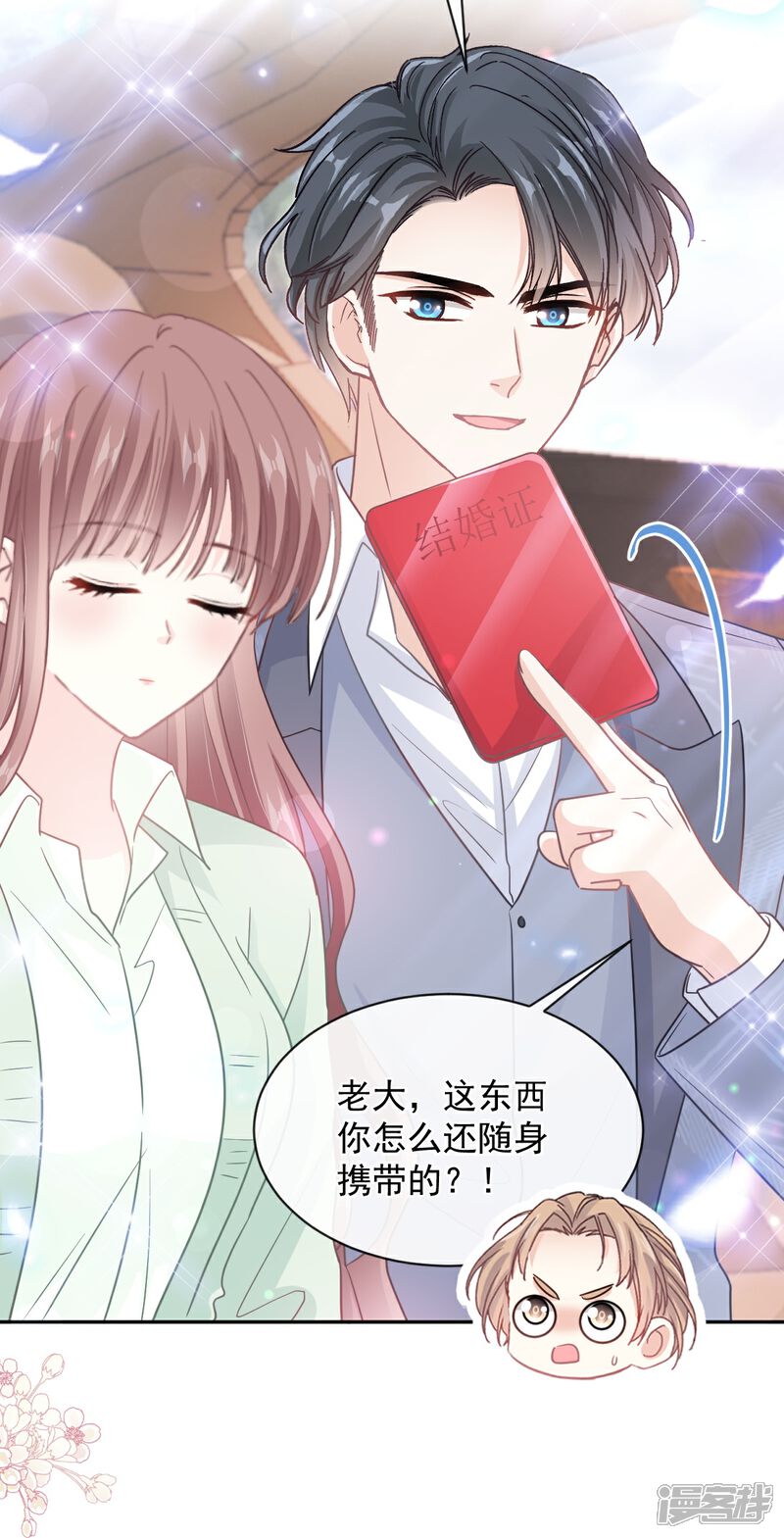 《霸道总裁轻轻爱》第294话 带你回家 第31页