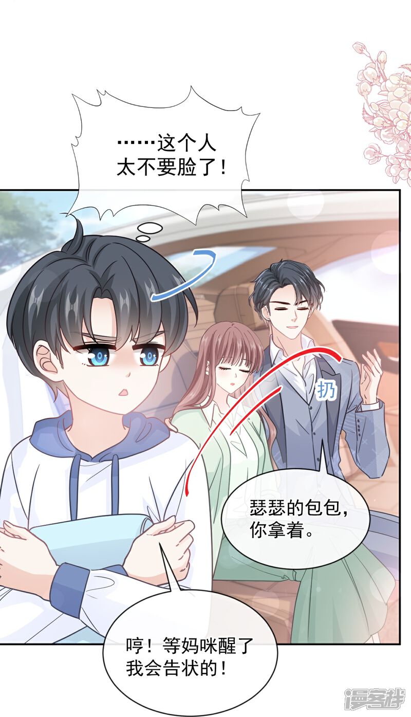 《霸道总裁轻轻爱》第294话 带你回家 第32页