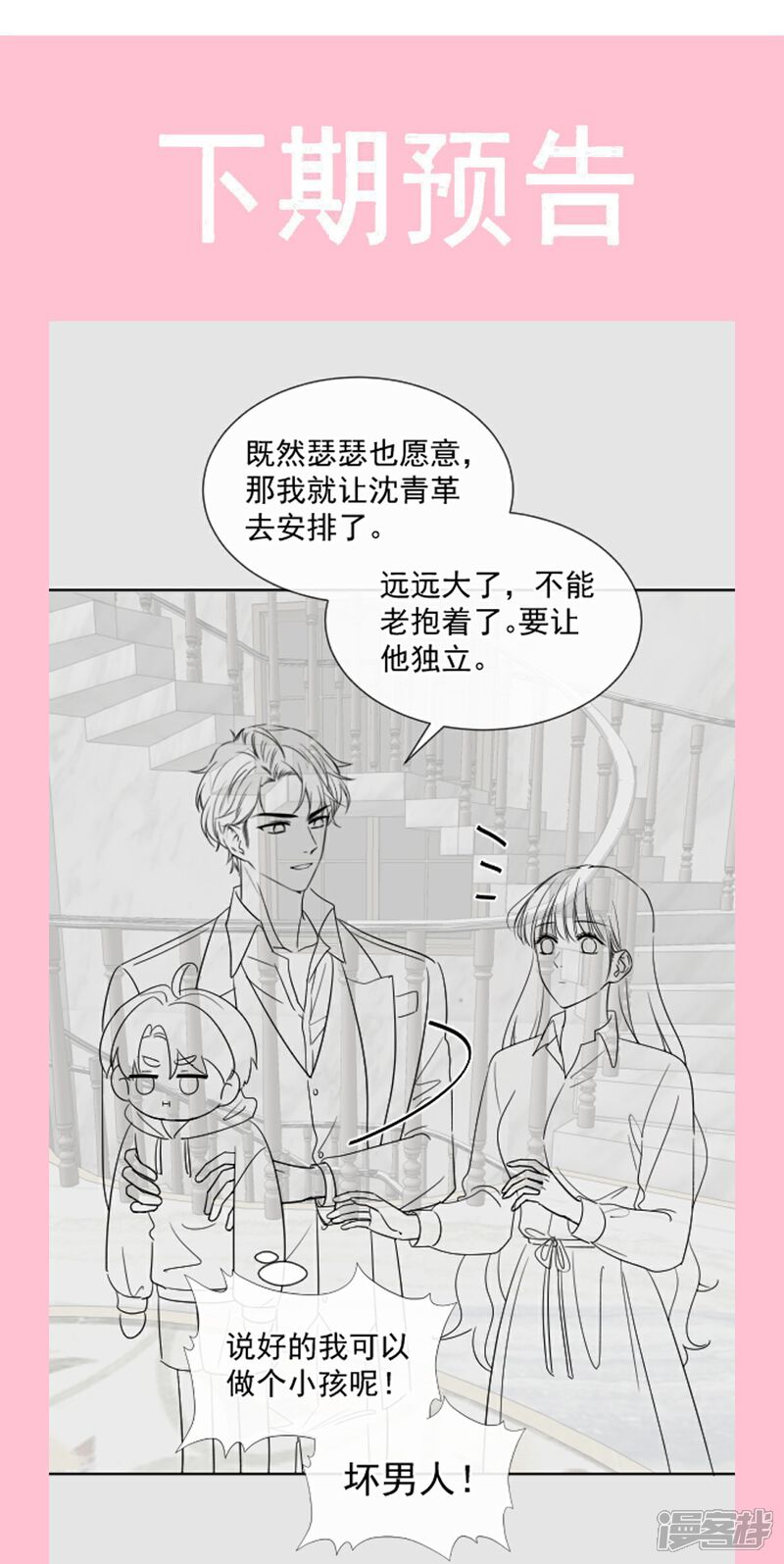 《霸道总裁轻轻爱》第294话 带你回家 第36页