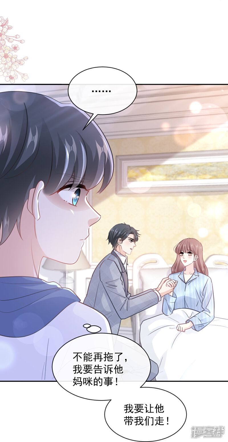 《霸道总裁轻轻爱》第294话 带你回家 第3页